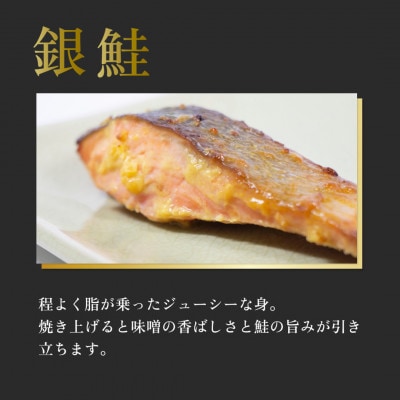西京焼き詰め合わせ　京都仕込み銀鮭5切れセット 魚切身詰め合わせ