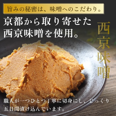 西京焼き詰め合わせ 京都仕込み本さわら5切れセット  魚切身詰め合わせ