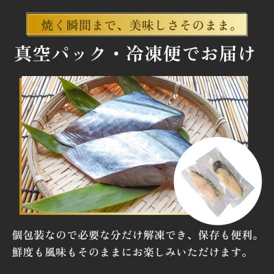 西京焼き詰め合わせ 京都仕込み本さわら5切れセット  魚切身詰め合わせ