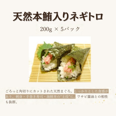 天然本鮪入 まぐろのたたき　200g×5袋