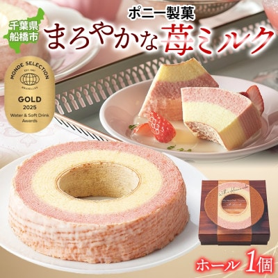まろやかな 苺ミルク(ホール) 1個 バームクーヘン 千葉県船橋市