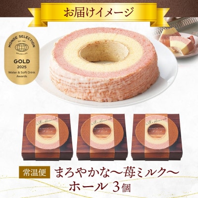 まろやかな 苺ミルク(ホール) 3個 バームクーヘン 千葉県船橋市