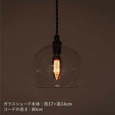 ペンダント ライト 2 (ガラス 径17cm)/タビノキセキ [ADB035]
