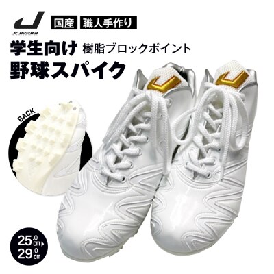 完璧わいふによる 野球 向け 学生 スパイク(人工皮革 樹脂ブロックポイント Blast) シューズ
