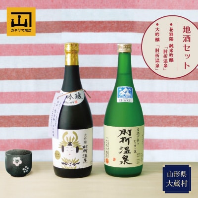 カネヤマ商店　おすすめ地酒セット1