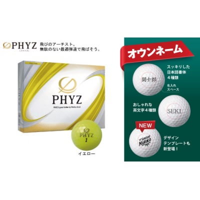 【オウンネーム】PHYZ ファイズ ゴルフボール　イエロー 1ダース　T45-01