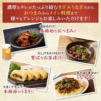 【緊急支援品】鹿児島県産うなぎ　きざみうなぎ10袋