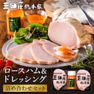 三田屋総本家オススメNo.1ハム詰合せ