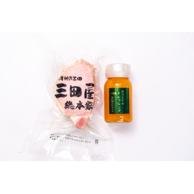 三田屋総本家ロースハム&ドレッシング