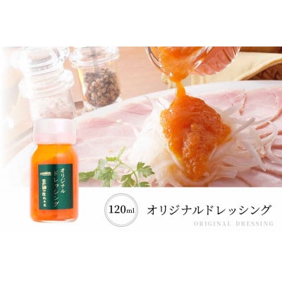 三田屋総本家ロースハム&ドレッシング