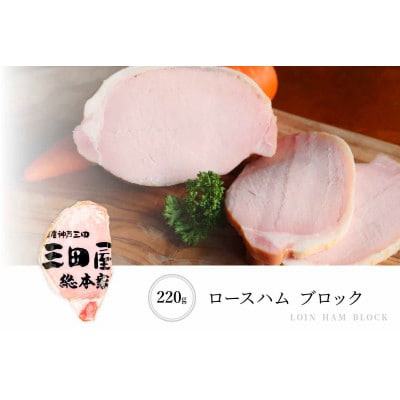 三田屋総本家ハム詰め合わせ　SP-80