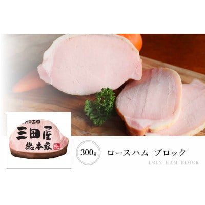 三田屋総本家ハムウインナー詰合せSS-100