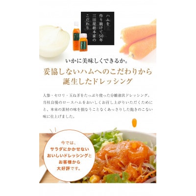 三田屋総本家ドレッシング200ml×3本セット
