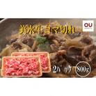 美水牛 コマ切れ 800g(400g×2)(冷凍品)