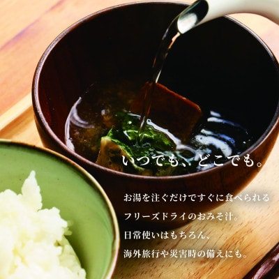 コスモス食品フリーズドライギフト　おみそ汁/お吸い物(40食(8種類))