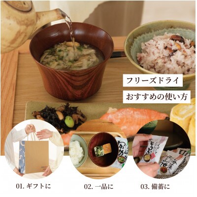 『しあわせいっぱい』フリーズドライおみそ汁　伊勢湾で育ったあおさの薫るおみそ汁　10食