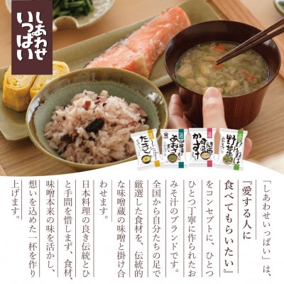 【フリーズドライ】しあわせいっぱい 関西の母の味かす汁100食