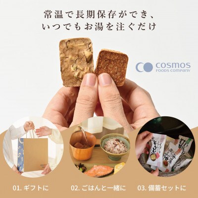 【フリーズドライ】日本の採れたてきのこのおみそ汁100食セット