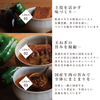 三田で育ったなすとピーマンのビーフシチュー 100食入