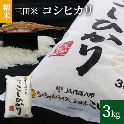 新米安全なお米玄米令和6年産兵庫県三田産完全無農薬栽培コシヒカリ20キロ