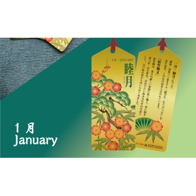 和花しおり　1月