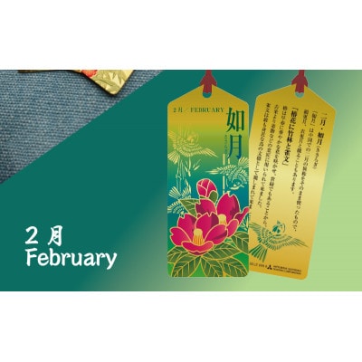和花しおり　2月