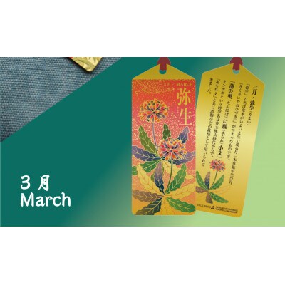 純金しおり　3月