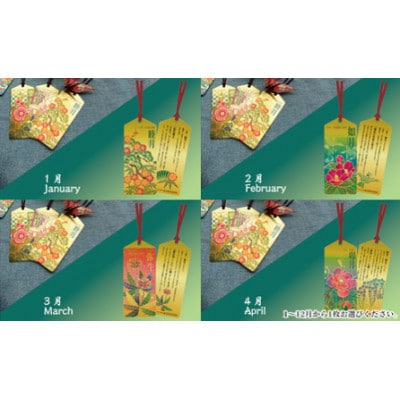 純金しおり　12枚セット(1月～12月)