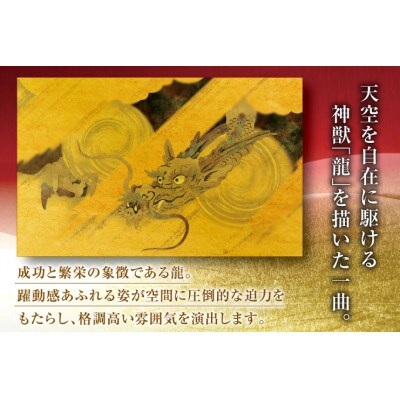 龍虎図屏風「龍虎セット」