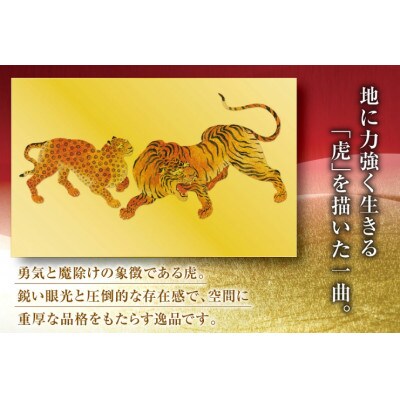 龍虎図屏風「龍虎セット」