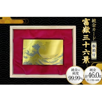富嶽三十六景　46種セット