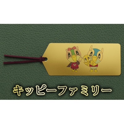 純金　招福キッピーしおり「キッピーファミリー」