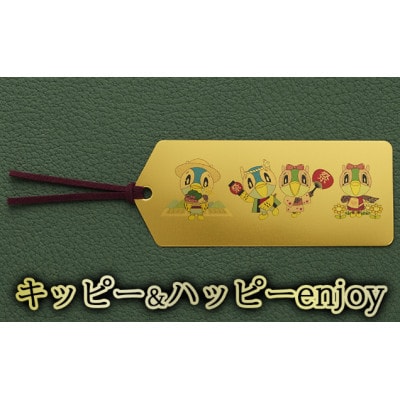 純金招福キッピーしおり「キッピー&ハッピーenjoy」