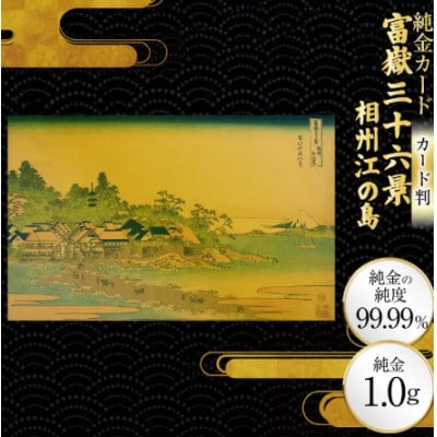 富嶽三十六景「相州江の島」