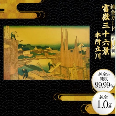 富嶽三十六景「本所立川」
