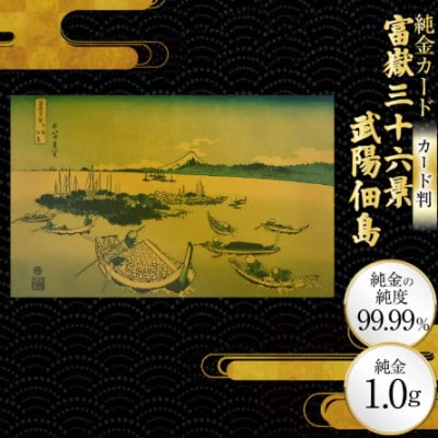 富嶽三十六景「武陽佃島」