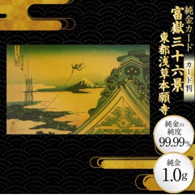 富嶽三十六景「東都浅草本願寺」