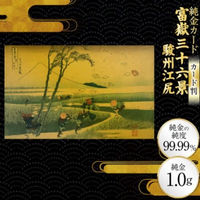 富嶽三十六景「駿州江尻」