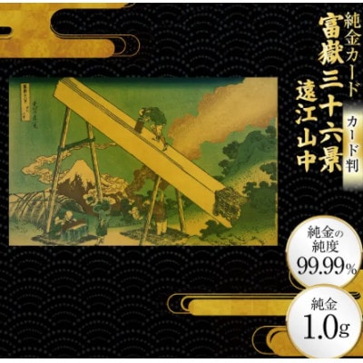 富嶽三十六景「遠江山中」