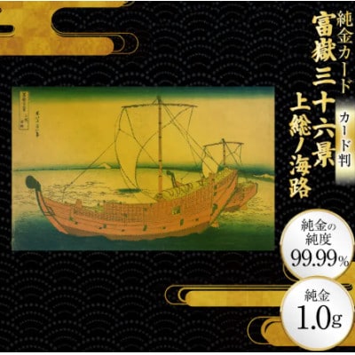 富嶽三十六景「上総ノ海路」