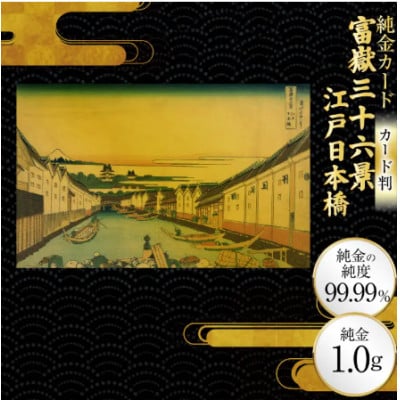 富嶽三十六景「江戸日本橋」