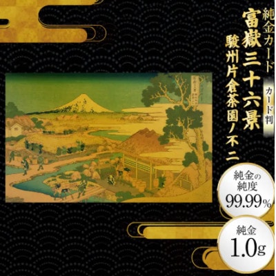 富嶽三十六景「駿州片倉茶園ノ不二」