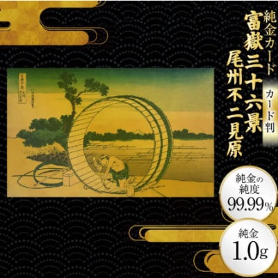 富嶽三十六景「尾州不二見原」