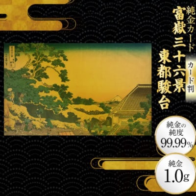 富嶽三十六景「東都駿台」