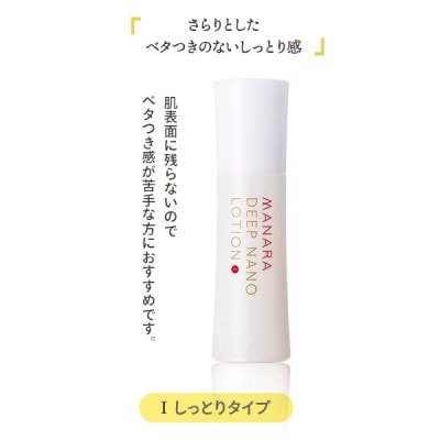 マナラ《ディープナノローション　しっとりタイプ》(化粧水)
