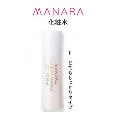 マナラ《ディープナノローション　とてもしっとりタイプ》(化粧水)