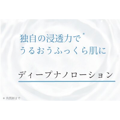 マナラ《ディープナノローション　とてもしっとりタイプ》(化粧水)