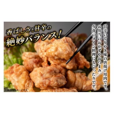 鶏肉 もも肉 味付け 2kg (250g×8p) 唐揚げ用