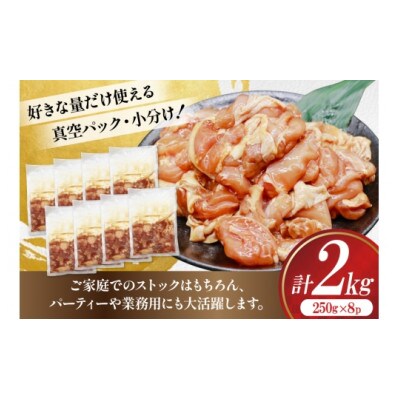 鶏肉 もも肉 味付け 2kg (250g×8p) 唐揚げ用
