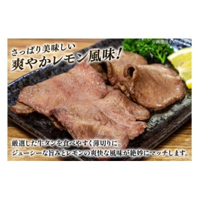 牛タン 薄切り レモン 200g 2p 計400g